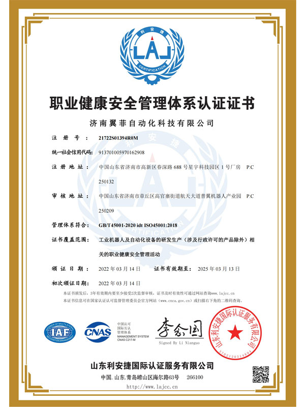 occupational health and safety management system certification